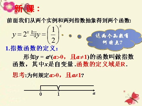 高中数学必修一2.1.2 指数函数及其性质课件 新人教A版必修1第5页