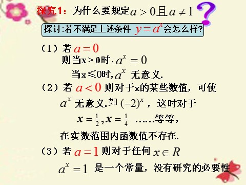 高中数学必修一2.1.2 指数函数及其性质课件 新人教A版必修1第6页