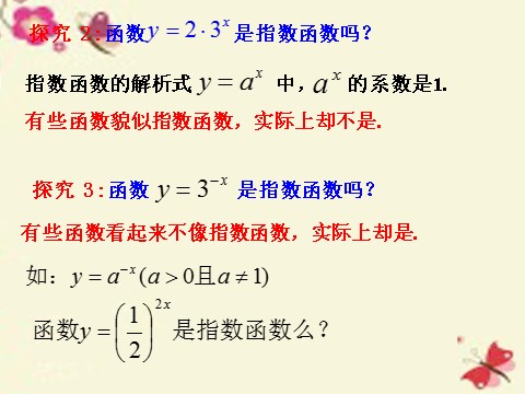 高中数学必修一2.1.2 指数函数及其性质课件 新人教A版必修1第7页