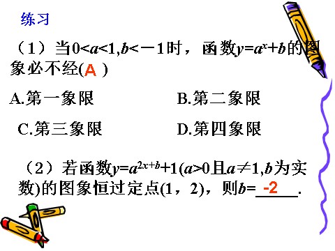 高中数学必修一2.1.2(2)指数函数及其性质(2)第3页