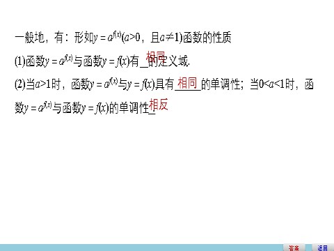 高中数学必修一2.1.2指数函数及其性质(二)第10页