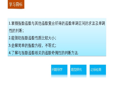 高中数学必修一2.1.2指数函数及其性质(二)第2页