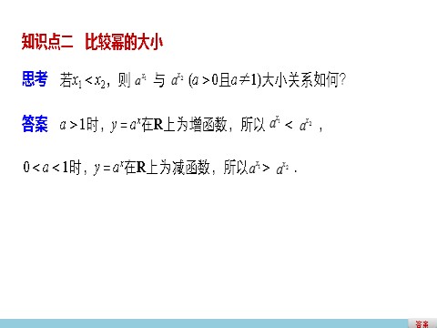 高中数学必修一2.1.2指数函数及其性质(二)第5页