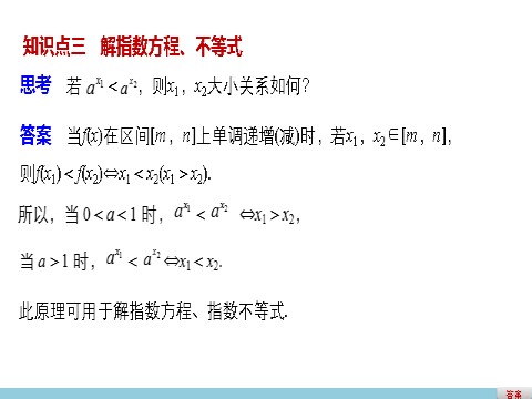 高中数学必修一2.1.2指数函数及其性质(二)第7页