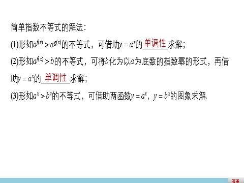 高中数学必修一2.1.2指数函数及其性质(二)第8页