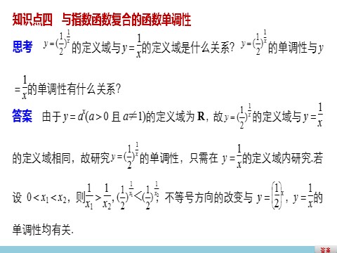 高中数学必修一2.1.2指数函数及其性质(二)第9页