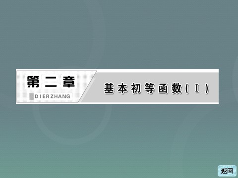 高中数学必修一2.1.2第2课时 指数函数及其性质的应用(习题课)课件 新人教A版必修1第2页