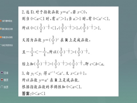 高中数学必修一2.1.2第2课时 指数函数及其性质的应用课件 新人教A版必修1第7页