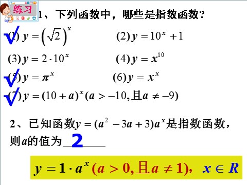 高中数学必修一课件：2.1.2 指数函数及其性质（1）第7页