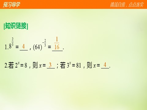 高中数学必修一2.2.1第1课时对数课件 新人教A版必修1第4页