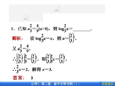 高中数学必修一2.2.1.2 第2课时　对数的运算第4页