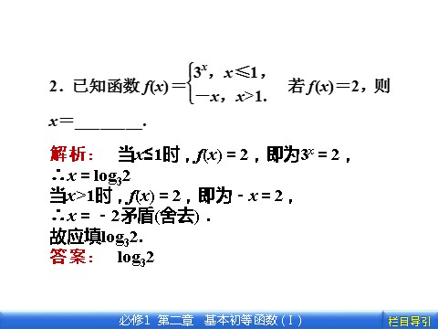 高中数学必修一2.2.1.2 第2课时　对数的运算第5页