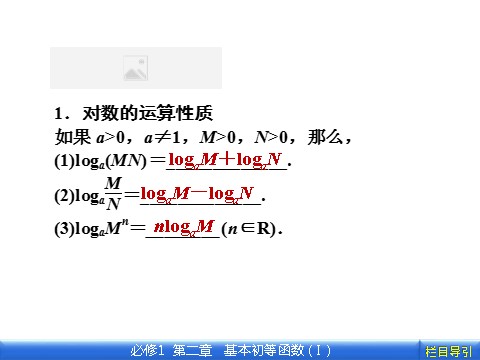 高中数学必修一2.2.1.2 第2课时　对数的运算第6页