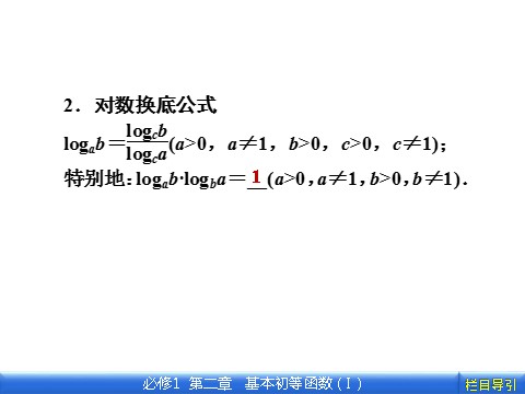 高中数学必修一2.2.1.2 第2课时　对数的运算第7页