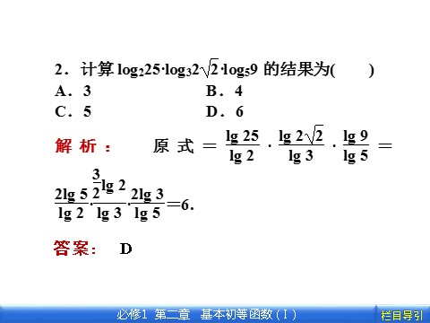 高中数学必修一2.2.1.2 第2课时　对数的运算第9页