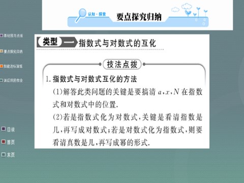 高中数学必修一2.2.1第1课时 对数课件 新人教A版必修1第10页