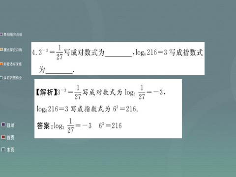 高中数学必修一2.2.1第1课时 对数课件 新人教A版必修1第6页