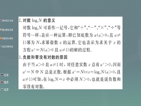 高中数学必修一2.2.1第1课时 对数课件 新人教A版必修1第9页