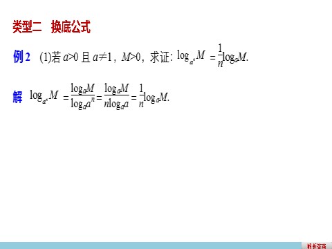 高中数学必修一2.2.1 第2课时对数的运算第10页