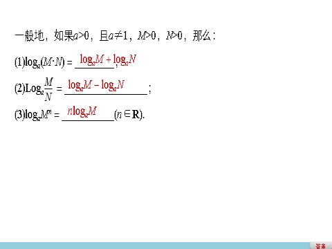 高中数学必修一2.2.1 第2课时对数的运算第4页