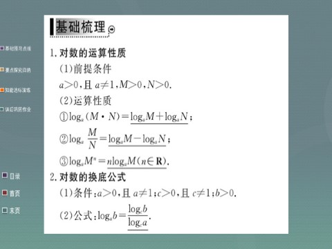 高中数学必修一2.2.1第2课时 对数的运算课件 新人教A版必修1第3页