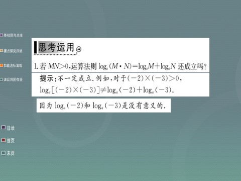 高中数学必修一2.2.1第2课时 对数的运算课件 新人教A版必修1第4页