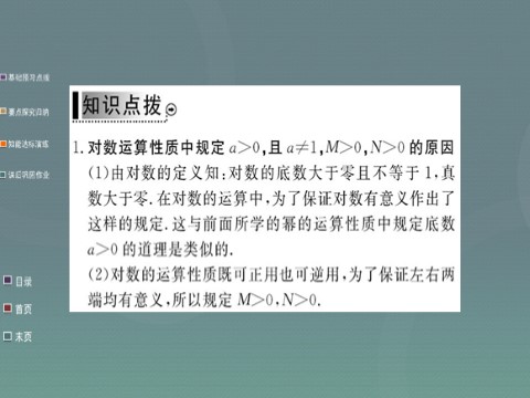 高中数学必修一2.2.1第2课时 对数的运算课件 新人教A版必修1第6页