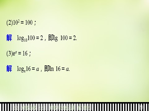 高中数学必修一高中数学 2.2.1第1课时对数课件 新人教A版必修1第8页