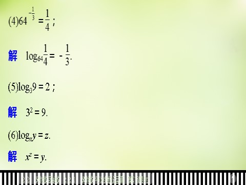 高中数学必修一高中数学 2.2.1第1课时对数课件 新人教A版必修1第9页