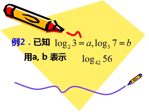 高中数学必修一2.2.1 对数的换底公式及其推论（3）第6页