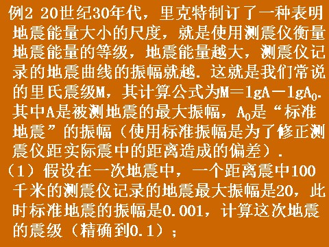 高中数学必修一2.2.1《换底公式及对数运算的应用》课件第10页