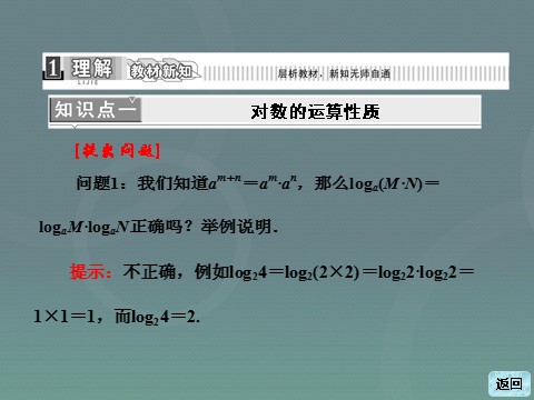 高中数学必修一高中数学 2.2.1第2课时 对数的运算课件 新人教A版必修1第4页