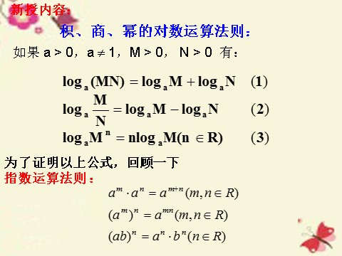 高中数学必修一2.2.1 对数与对数运算（2）课件 新人教A版必修1第5页