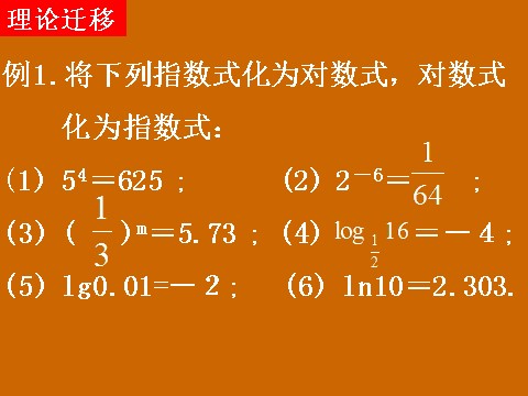 高中数学必修一2.2.1《对数》课件第10页