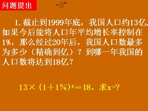 高中数学必修一2.2.1《对数》课件第2页