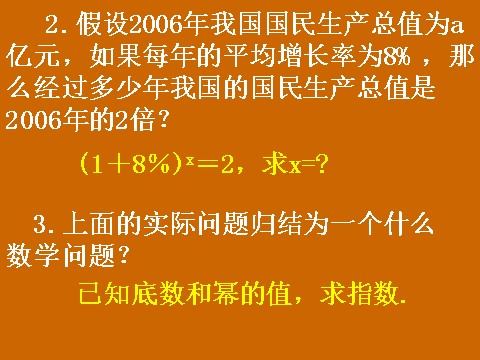 高中数学必修一2.2.1《对数》课件第3页