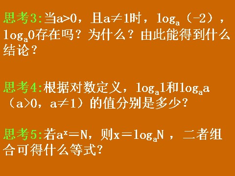 高中数学必修一2.2.1《对数》课件第9页