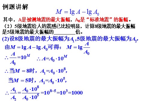 高中数学必修一课件：2.2.1 对数与对数运算（第3课时）第10页