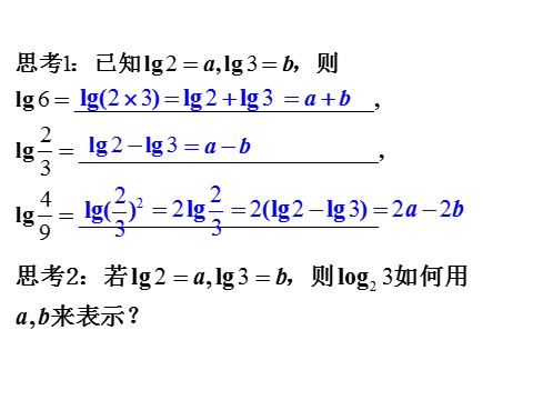 高中数学必修一课件：2.2.1 对数与对数运算（第3课时）第2页