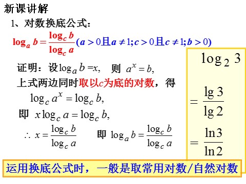 高中数学必修一课件：2.2.1 对数与对数运算（第3课时）第4页