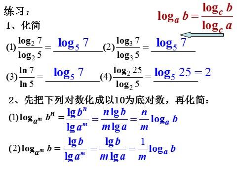 高中数学必修一课件：2.2.1 对数与对数运算（第3课时）第5页