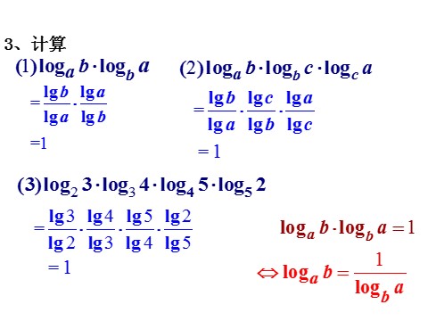 高中数学必修一课件：2.2.1 对数与对数运算（第3课时）第6页