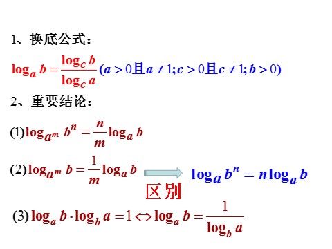 高中数学必修一课件：2.2.1 对数与对数运算（第3课时）第7页