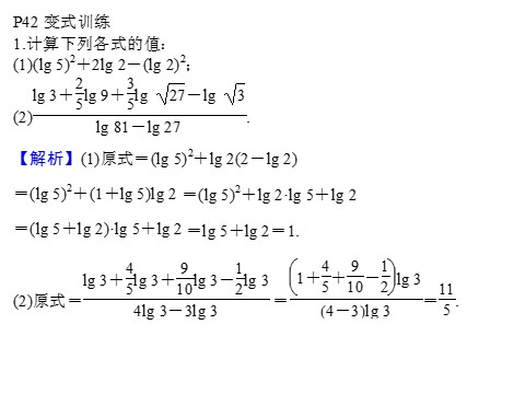 高中数学必修一课件：2.2.1 对数与对数运算（第3课时）第8页