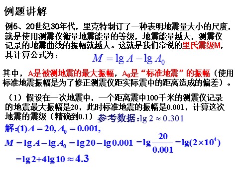 高中数学必修一课件：2.2.1 对数与对数运算（第3课时）第9页