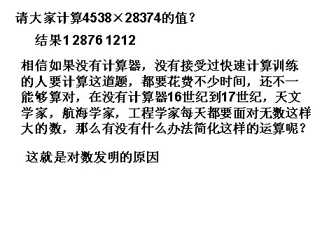 高中数学必修一课件：2.2.1 对数与对数运算（第1课时）第2页