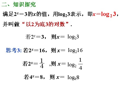 高中数学必修一课件：2.2.1 对数与对数运算（第1课时）第5页