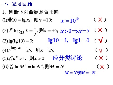 高中数学必修一课件：2.2.1 对数与对数运算（第2课时）第4页