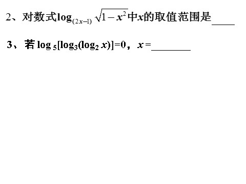 高中数学必修一课件：2.2.1 对数与对数运算（第2课时）第5页