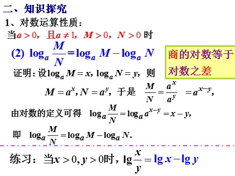 高中数学必修一课件：2.2.1 对数与对数运算（第2课时）第9页